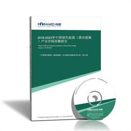 重磅！2020年中国绿色能源产业及各细分领域政策汇总（全）(图9)