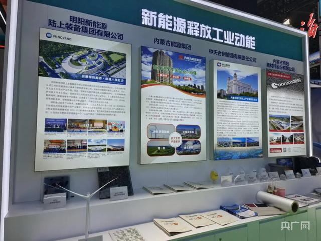 逐“绿”向新!内蒙古绿色能源品牌点亮上海(图1)