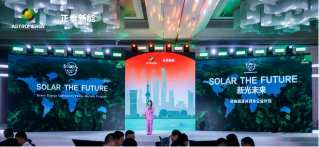 SolarTheFuture！正泰新能发布“新光未来”绿色能源共同体公益计划(图1)