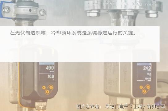效能守护者ifm光伏行业解决方案点亮绿色能源的无限可能！(图2)