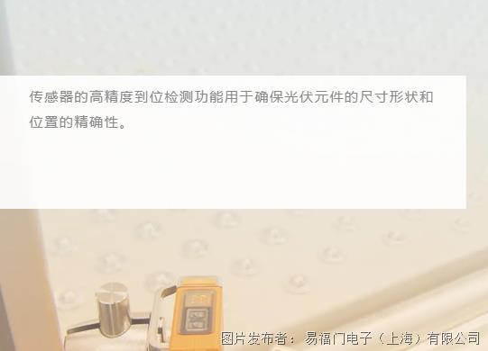 效能守护者ifm光伏行业解决方案点亮绿色能源的无限可能！(图4)