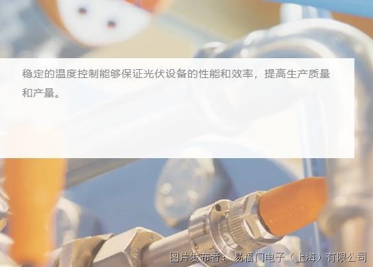 效能守护者ifm光伏行业解决方案点亮绿色能源的无限可能！(图3)