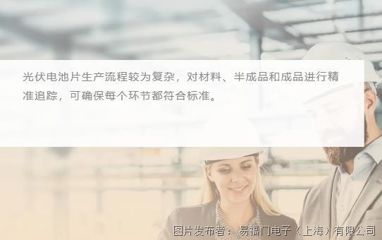 效能守护者ifm光伏行业解决方案点亮绿色能源的无限可能！(图7)