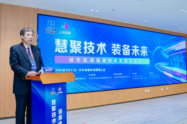 慧聚技术装备未来——百利装备集团绿色能源技术发展交流会在天开园召开(图1)