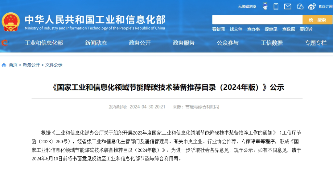 九游体育网站：中广欧特斯6款产品入选节能降碳技术装备推荐目录(图1)