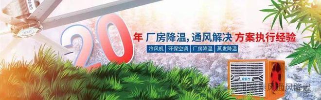 九游体育：工厂通风降温如何选择节能省电的厂房降温设备？(图8)