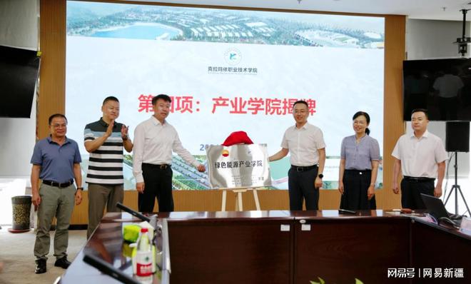 九游体育：中国石油天然气销售新疆分公司校企合作绿色能源产业学院揭牌(图1)