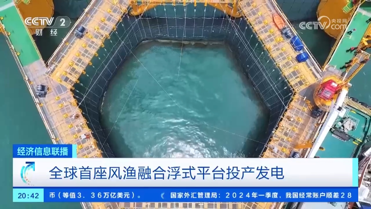 “绿色能源+蓝色粮仓”全球首座风渔融合浮式平台投产发电(图2)