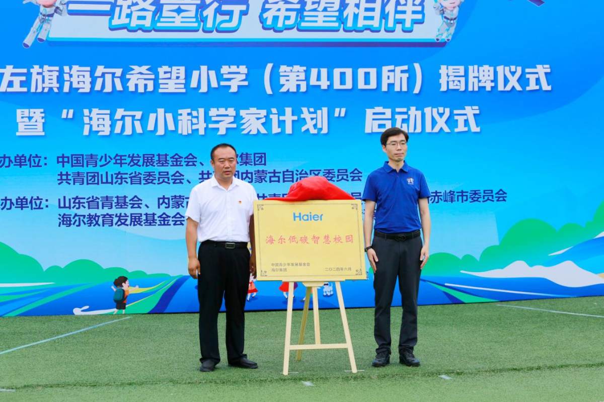 九游体育网站：纳晖新能源为海尔第400所希望小学送上绿色能源解决方案(图2)