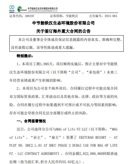 节能铁汉签下超55亿元海外大单股价大涨过去3年亏27亿元(图1)