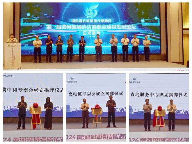 九游体育网站：2024黄河流域清洁能源高质量发展论坛暨山东省农村能源行业协会第六届换届大会成功举办(图3)