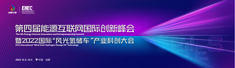 九游体育网站：澎湃绿动力“碳”出新机遇第四届能源互联网国际创新峰会即将启幕(图1)
