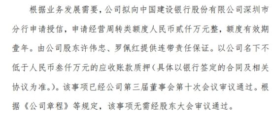 九游体育网站：得益节能拟向银行申请2000万贷款以公司名下不低于人民币叁仟万元的应收账款质押(图1)