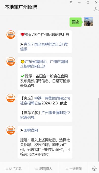 广东能源集团节能降碳有限公司是国企吗？（附招聘信息）(图1)