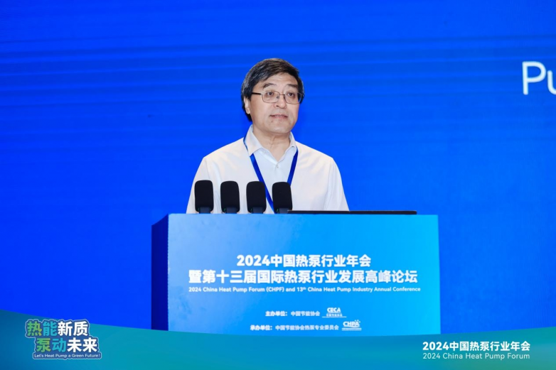 九游体育网站：热能新质泵动未来2024中国热泵行业年会成功召开(图2)