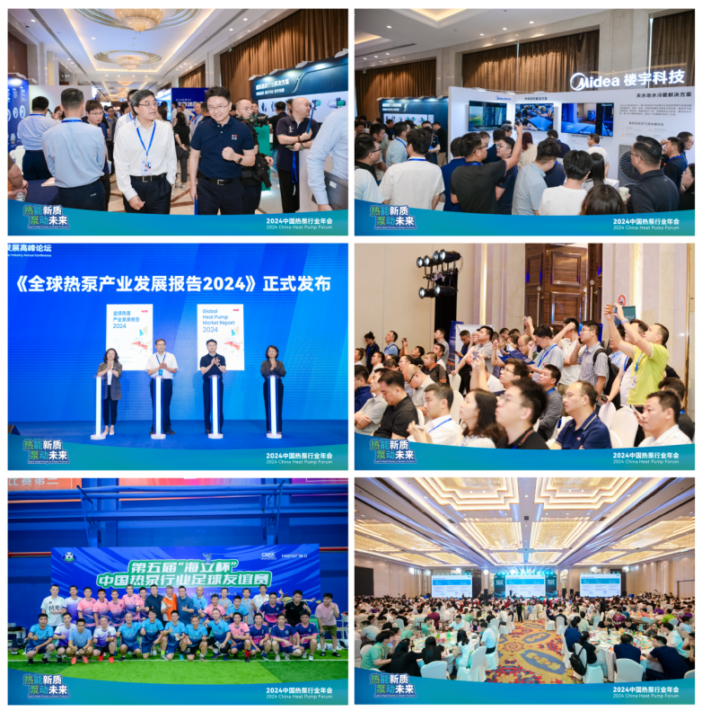 九游体育网站：热能新质泵动未来2024中国热泵行业年会成功召开(图4)