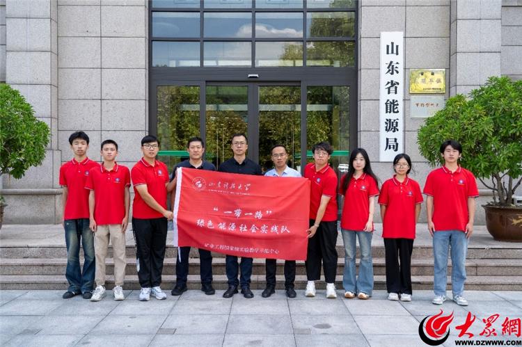 九游体育网站：山东科技大学“一带一路”绿色能源社会实践队赴济南市、东营市开展调研活动(图10)