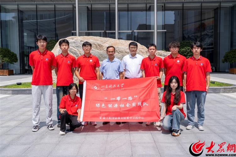 九游体育网站：山东科技大学“一带一路”绿色能源社会实践队赴济南市、东营市开展调研活动(图7)