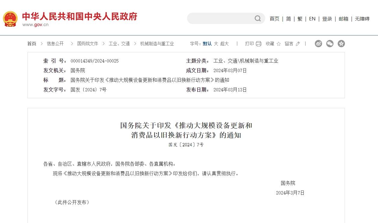 九游体育：国务院发文：新一轮设备更新开启5万亿市场前景降耗提效成为重点！(图1)