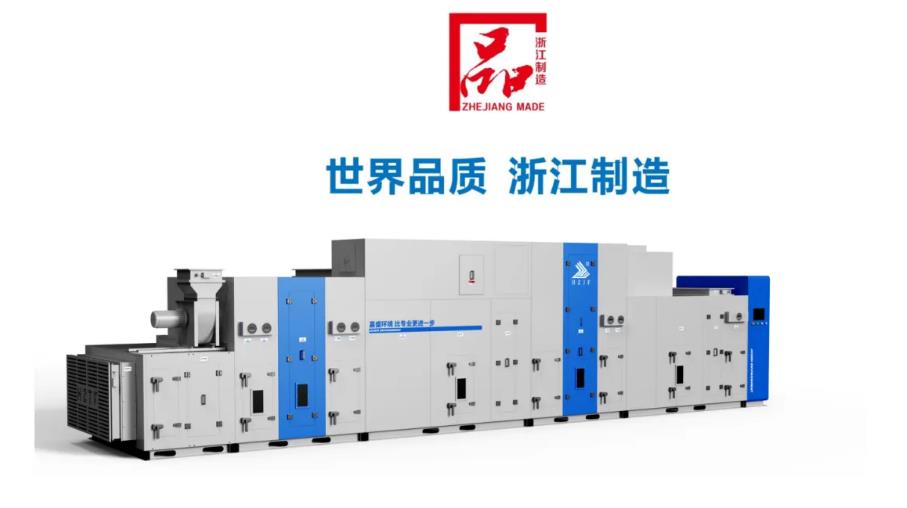 九游体育网站：嘉盛集团捷丰工业除湿设备荣获“品字标”浙江制造认证证书(图2)