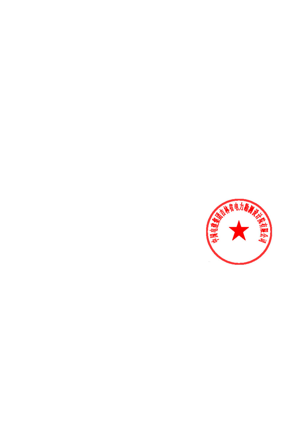 双良节能中标结果：【设备类】中国电建吉林院吉电股份吉西基地鲁固直流100MW光热项目凝汽器冷却系统采购项目成交公示(图1)