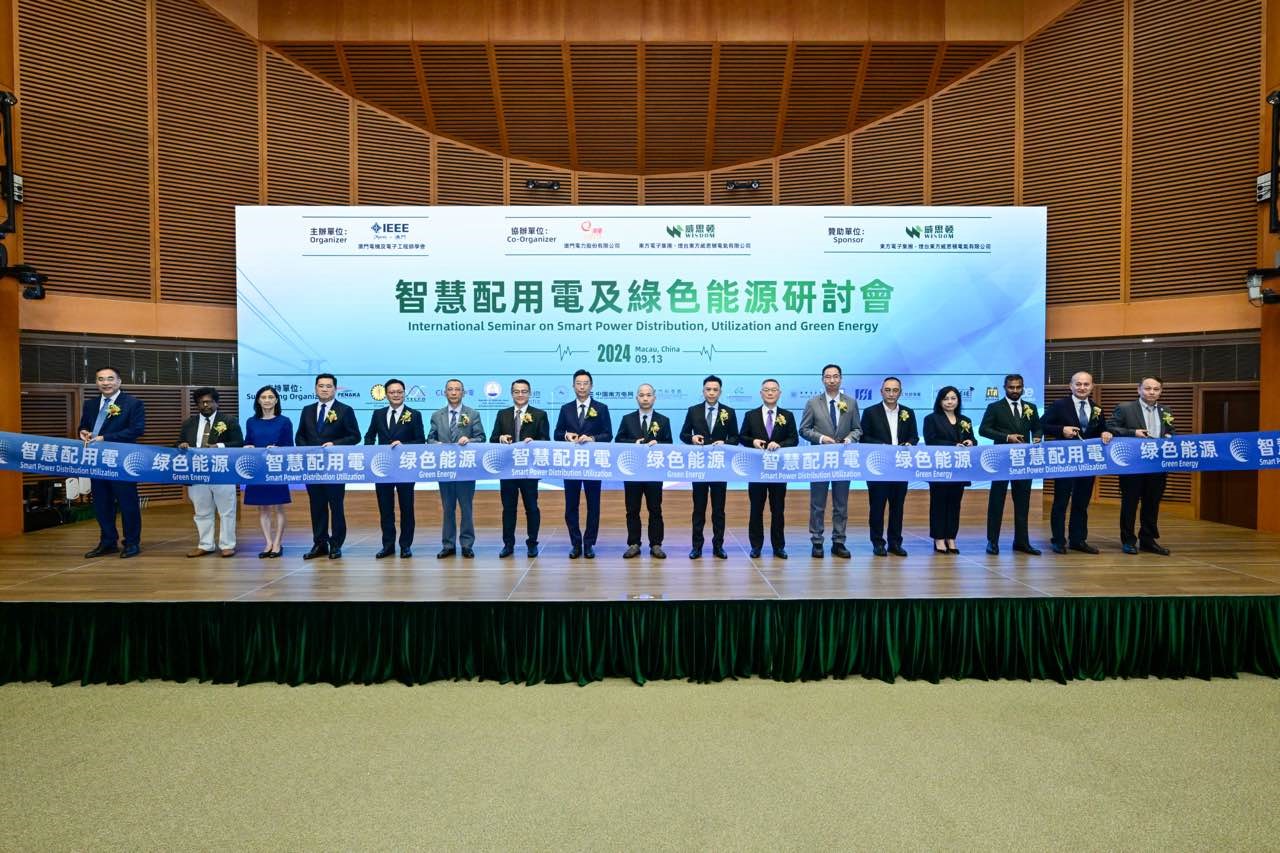 澳门举办智慧配用和绿色能源国际研讨会(图1)