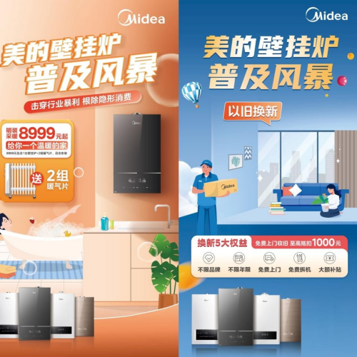 家电以旧换新政策加码：美的壁挂炉加速家庭采暖“焕新”步伐(图2)