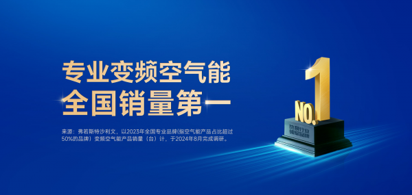 九游体育网站：权威认证销量说话！空气能哪个牌子好销量第一品牌告诉你(图2)