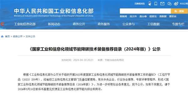 国家级荣誉！中广欧特斯6款产品入选节能降碳技术装备推荐目录(图1)
