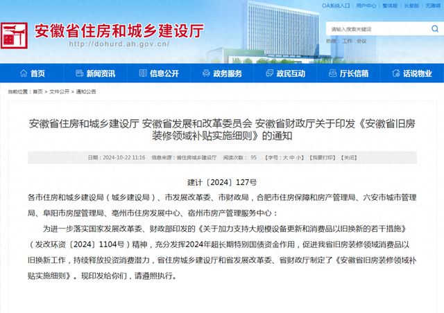 最高5万元这些房子装修也有补贴！安徽刚刚发布(图1)