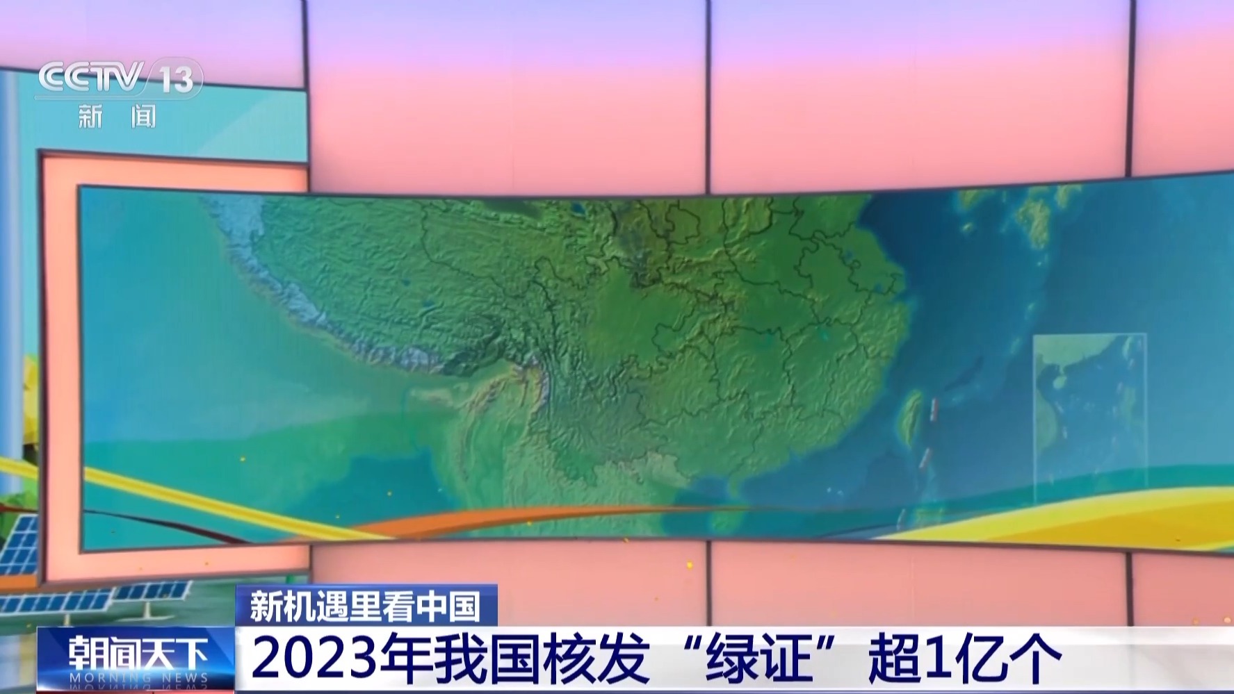 新机遇里看中国丨屋顶“秒变”电站、风电也有“身份证”一起发现身边的绿电(图5)