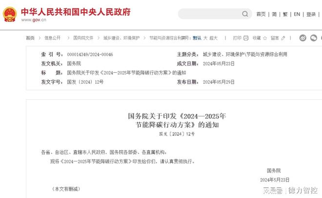 做好节能降碳工作！重点实施公共机构节能降碳改造！(图1)