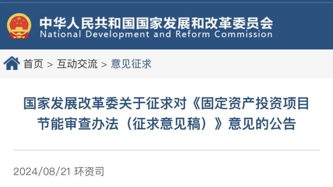 国家发改委发布《固定资产投资项目节能审查办法（征求意见稿）》碳排放情况评价纳入节能审查范畴(图1)