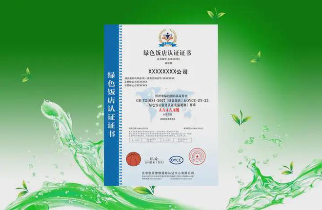 GBT21084-2007绿色饭店认证标准要求(图2)