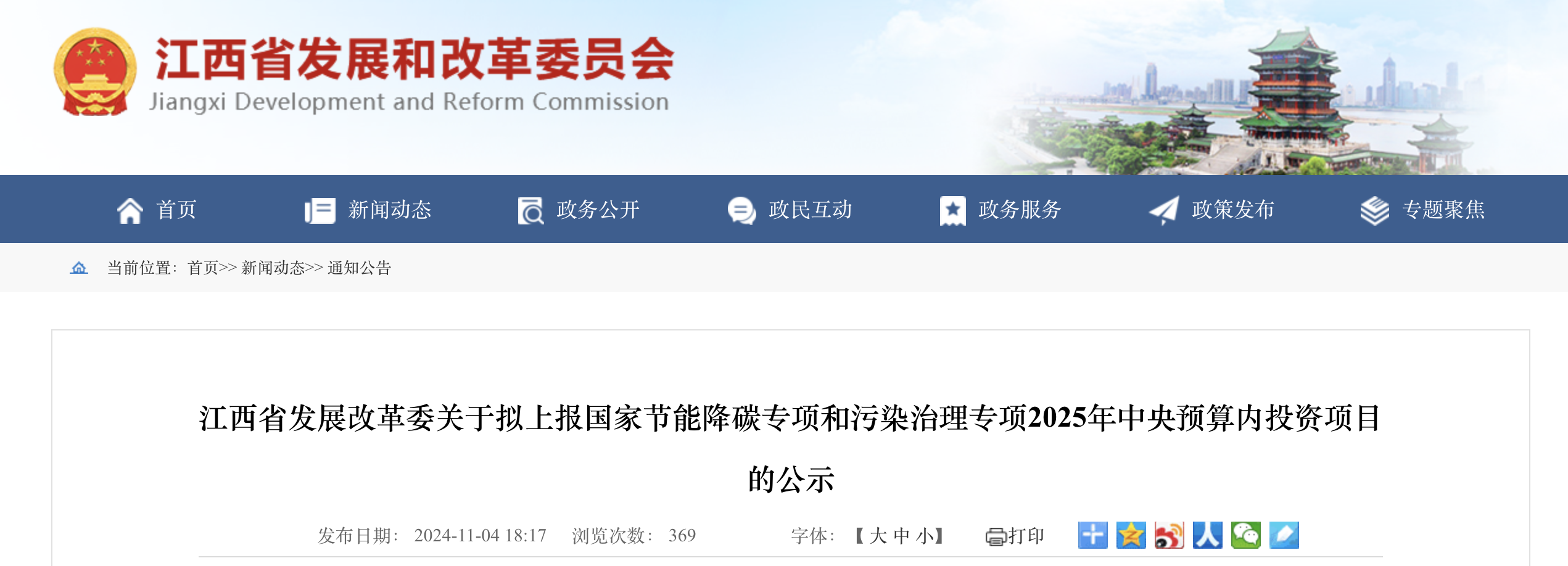 九游体育网站：最高1亿！江西174个！中央预算内节能降碳与污染治理专项投资项目陆续出炉！(图1)