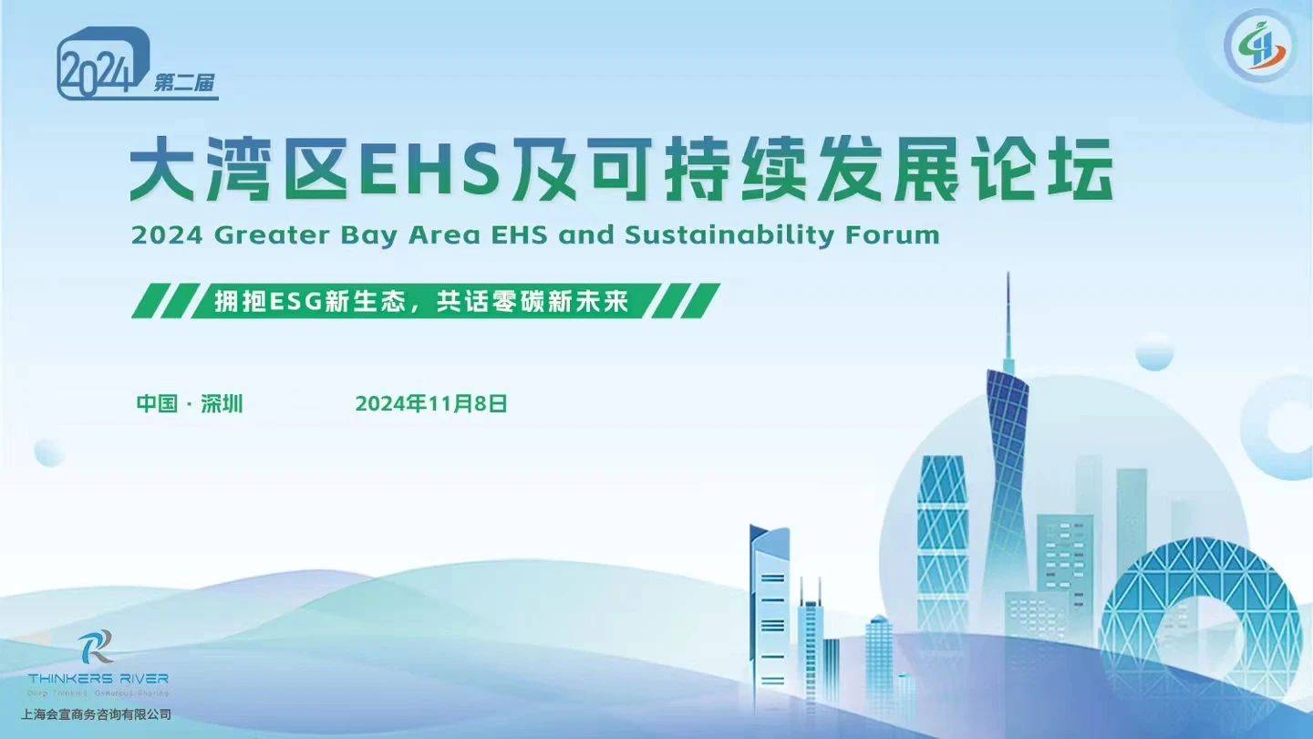 德力西电气出席大湾区EHS及可持续发展论坛共话零碳新未来(图1)