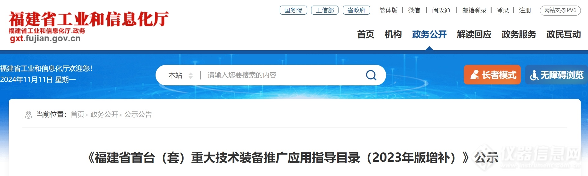新增七大类别！《福建省首台(套)重大技术装备推广应用指导目录（2023年版增补）》公示(图1)