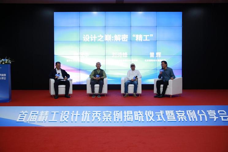 精工设计优秀案例揭晓仪式在京举行(图2)