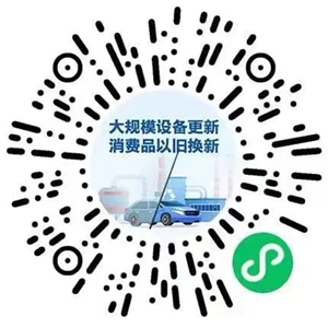 九游体育网站：换设备换车换家电……12个领域更新换新细则全面出台!(图1)