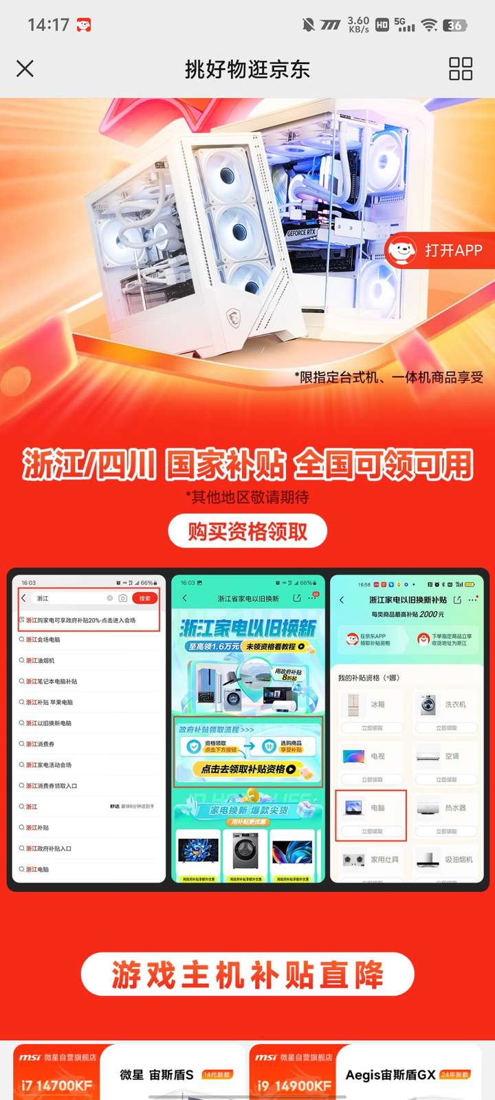 响应节能号召微星一级能效主机可享最高2000元补贴(图2)