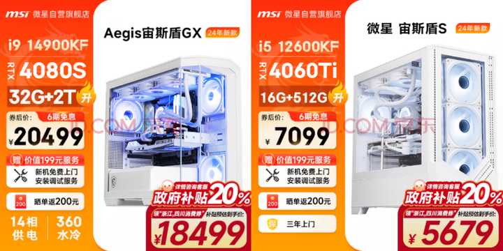 响应节能号召微星一级能效主机可享最高2000元补贴(图3)
