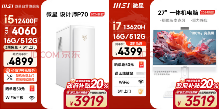 响应节能号召微星一级能效主机可享最高2000元补贴(图4)