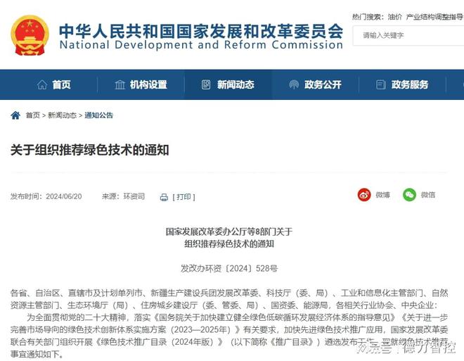 事关节能改造、绿色降碳产业！国家发改委等八部门重磅发布！(图1)