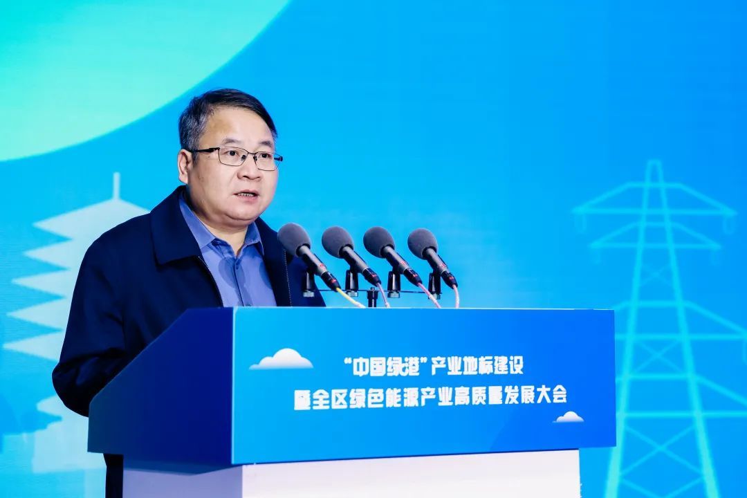 九游体育：“中国绿港”产业地标建设暨临平区绿色能源产业高质量发展大会召开(图1)