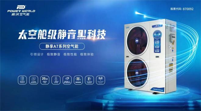 派沃高端空气能绿色节能让生活更轻松！(图1)