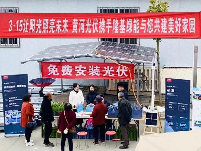九游体育网站：绿色能源·权益先行丨隆基绿能携手黄河光伏举办315主题宣传活动(图1)