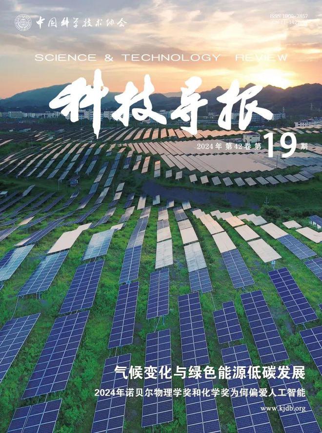 新刊速览气候变化与绿色能源低碳发展专题(图1)