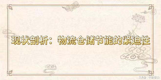探秘物流仓储节能标准：未来规划超乎想象(图2)