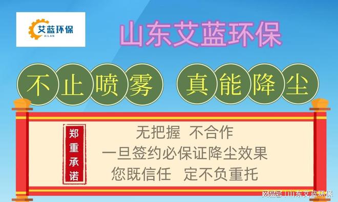 烟台喷雾降尘设备首选：山东艾蓝环保生产厂家(图1)