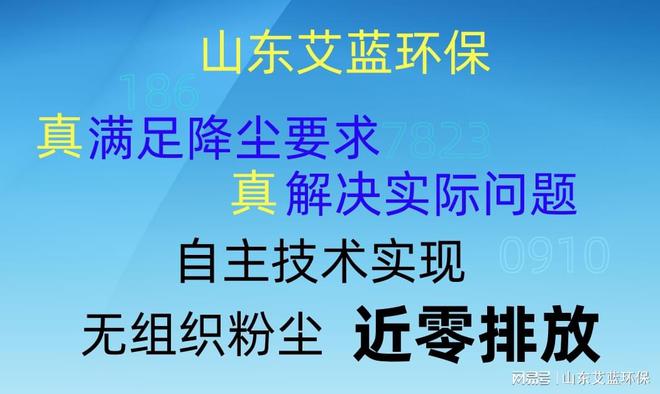 烟台喷雾降尘设备首选：山东艾蓝环保生产厂家(图3)